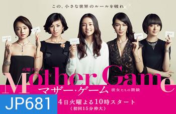 Mother Game