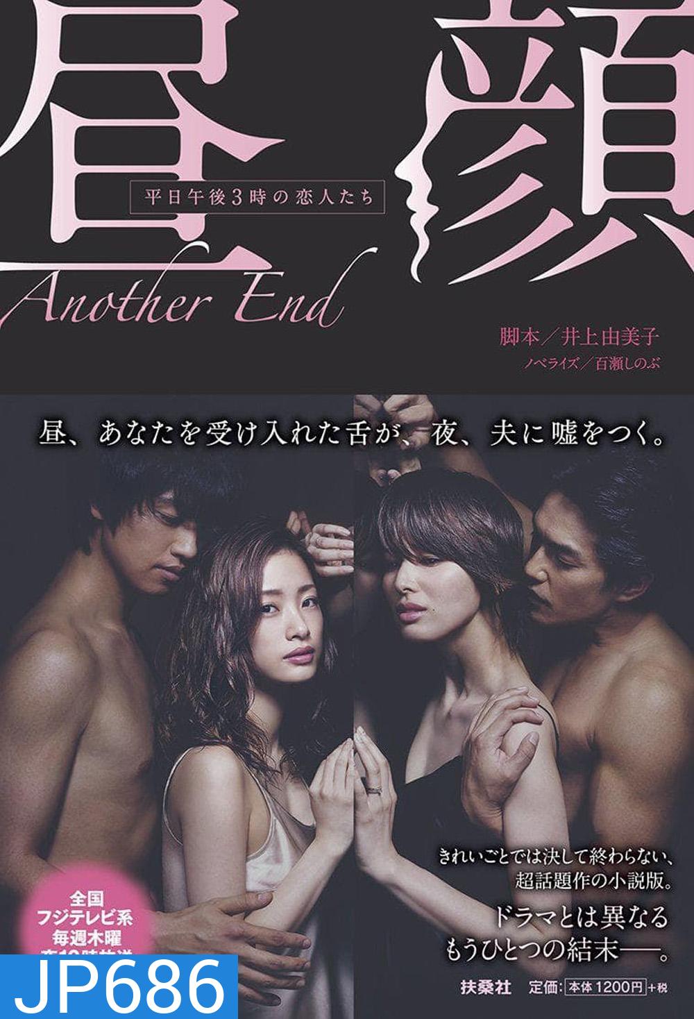 Hirugao: Love Affairs in the Afternoon (2014) ชู้รักบ่ายสามโมง (สัมพันธ์รักยามบ่าย)