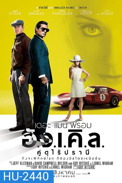 The Man from U.N.C.L.E. (2015) เดอะ แมน ฟรอม อั.ง.เ.คิ.ล. คู่ดุไร้ปรานี