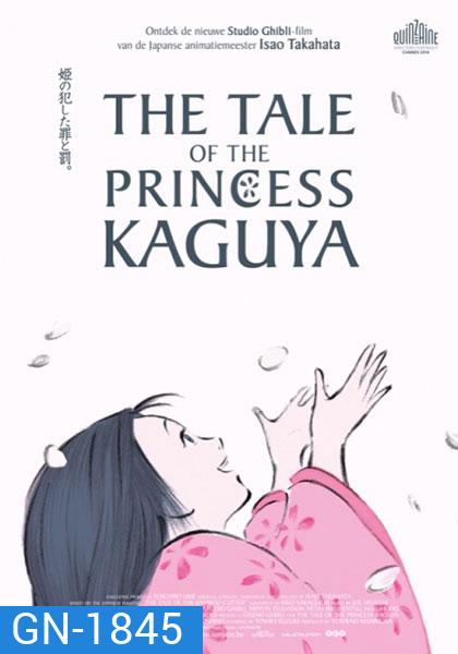 The Tale of the Princess Kaguya เจ้าหญิงกระบอกไม้ไผ่