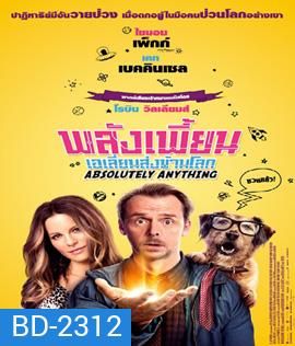 Absolutely Anything (2015) พลังเพี้ยน เอเลี่ยนส่งข้ามโลก