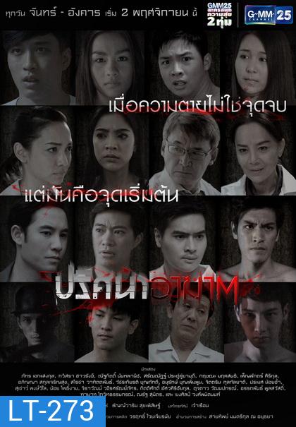 ปริศนาอาฆาต