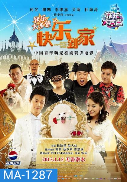 Lucky Dog สี่ขาผจญภัย