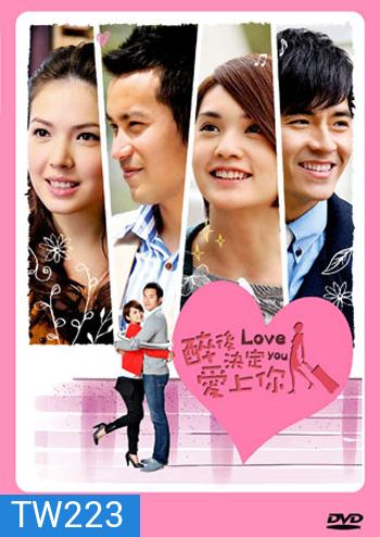 While We Were Drunk มึนนักรักซะเลย