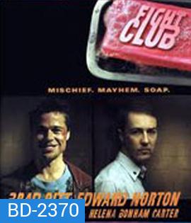 Fight Club (1999) ดิบดวลดิบ