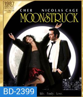 Moonstruck (1987) พระจันทร์เป็นใจ