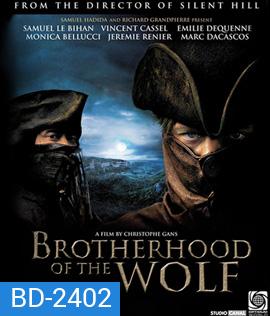Brotherhood of the Wolf (2001) คู่อลังการท้าบังลังค์