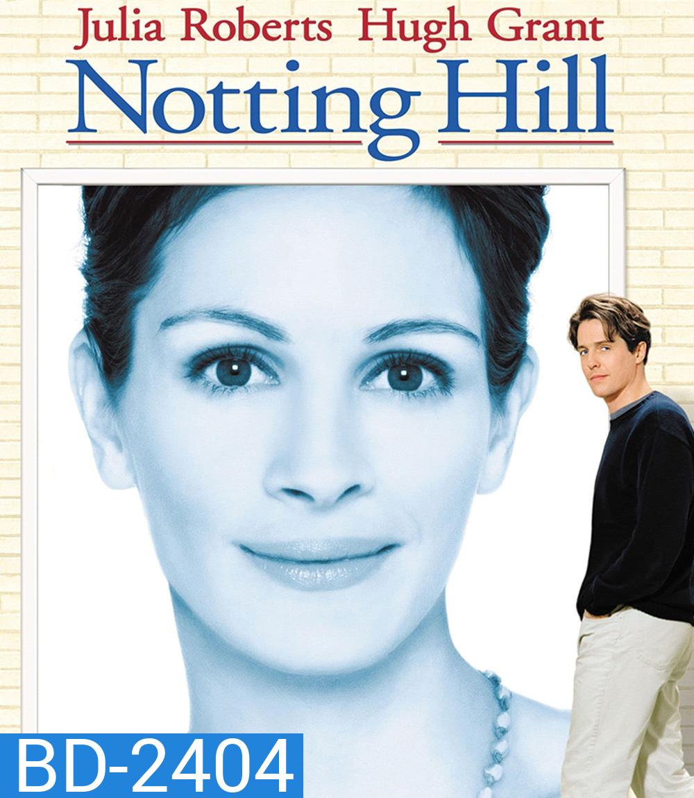 Notting Hill (1999) รักบานฉ่ำ ที่น๊อตติ้งฮิลล์