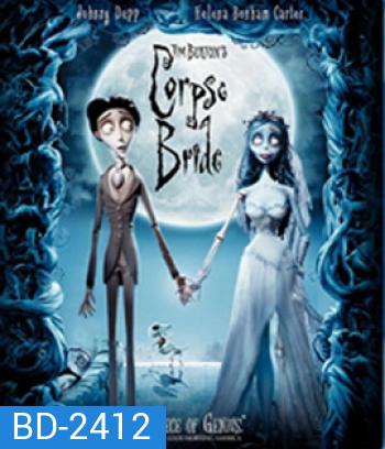 Corpse Bride (2005) เจ้าสาวศพสวย