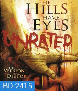 The Hills Have Eyes (2006) โชคดีที่ตายก่อน