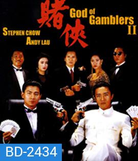 God of Gamblers II (1990) คนตัดคน ภาค 2