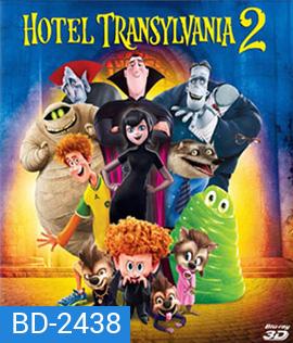 Hotel Transylvania 2 (3D) โรงแรมผี หนีไปพักร้อน 2 (3D)