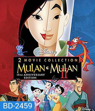 Mulan I&II (1998) มู่หลาน วีรสตรีโลกจารึก (ภาค 2 ไม่มีพากย์ไทย)