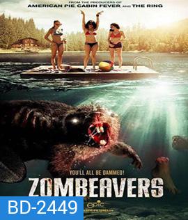 Zombeavers (2014) บีเวอร์ซอมบี้