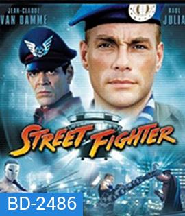 Street Fighter (1994) สตรีท ไฟต์เตอร์ ยอดคนประจัญบาน