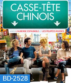 Casse-tête chinois (2013) จิ๊กซอว์ต่อรักให้ลงล๊อค