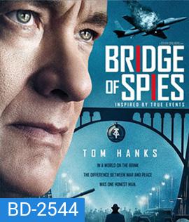 Bridge of Spies (2015) จารชนเจรจาทมิฬ