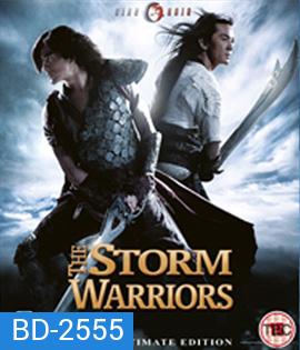 The Storm Riders 1&2 ฟงอวิ๋น ขี่พายุทะลุฟ้า ภาค 1&2