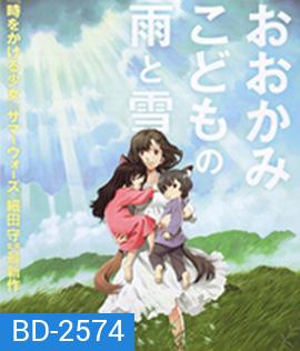 The Wolf Children Ame and Yuki คู่จี๊ดชีวิตอัศจรรย์
