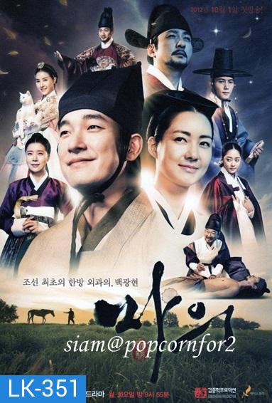 The Horse Doctor ควังยอน หมอม้าแห่งโชซอน (พากย์ไทยช่อง 3)