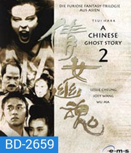 A Chinese Ghost Story II (1990) โปเยโปโลเย ภาค 2