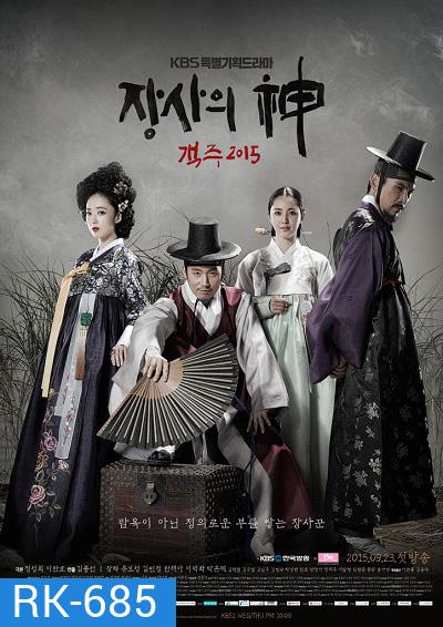 The Merchant : Gaekju พ่อค้าเร่แห่งโชซอน (ตอนที่ 1-59 จบ)