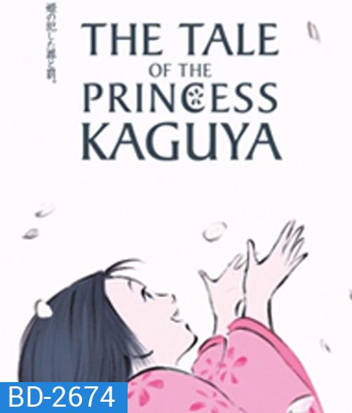 The Tale of The Princess Kaguya (2013) เจ้าหญิงกระบอกไม้ไผ่