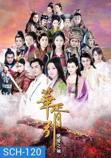 เพลงพิณรักข้ามภพ Hua Xu Yin