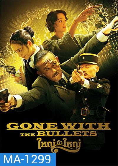 Gone with the Bullets ใหญ่ท้าใหญ่