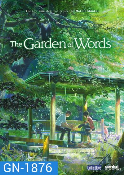 The Garden of Words ยามสายฝนโปรยปราย