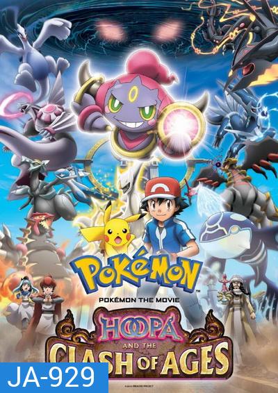 Pokemon the Movie Hoopa and the Clash of Ages โปเกม่อน เดอะ มูฟวี่ อภิมหาศึกฮูปาถล่มโลก
