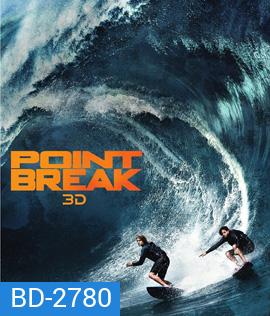 Point Break (2015) ปล้นข้ามโคตร 3D