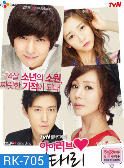 I Love Lee Taly (ปาฏิหาริย์รักติดสปีด)