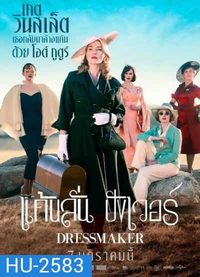 The Dressmaker แค้นลั่นปังเว่อร์