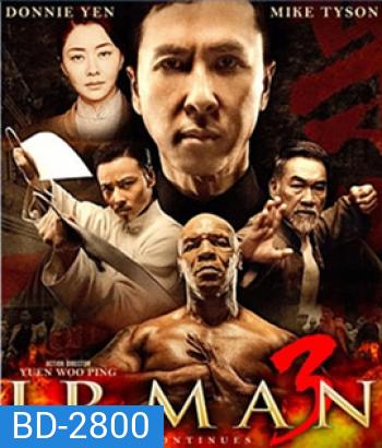 Ip Man 3 (2016) ยิปมัน 3