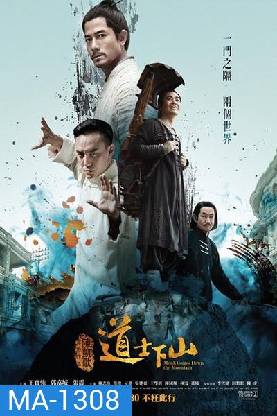 Monk Comes Down The Mountain คนเล็กหมัดอรหันต์