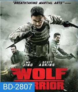 Wolf Warrior (2015) โคตรคนโค่นทีมมหากาฬ