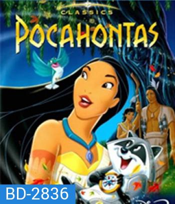 Pocahontas (1995) โพคาฮอนทัส 1