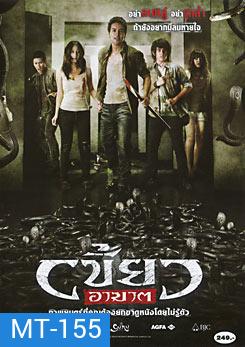 เขี้ยวอาฆาต