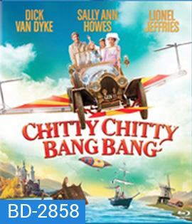 Chitty Chitty Bang Bang (1968) ชิตตี้ ชิตตี้ แบง แบง รถมหัศจรรย์