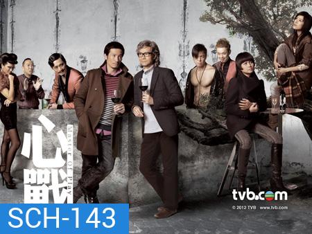 Master Of Play กลวิปริต จิตพิศวง