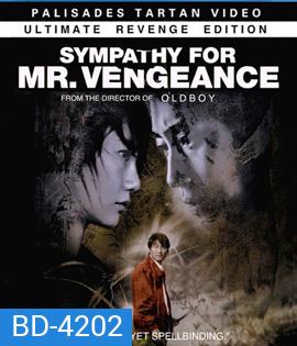Sympathy for Mr. Vengeance (2002) เธอฆ่าแบบชาติหน้าไม่ต้องเกิด