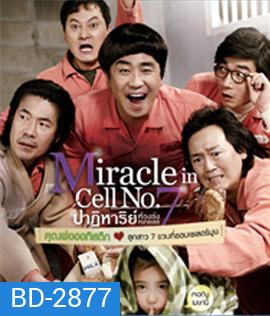 Miracle in Cell No.7 (2013) ปาฏิหาริย์ห้องขังหมายเลข 7