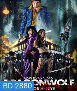 Dragonwolf (2013) คู่พิฆาตเมืองโลกันตร์