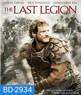 The Last Legion (2007) ตำนานดาบ คิง อาเธอร์