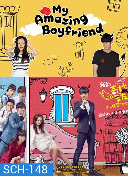My Amazing Boyfriend (2016) ป่วนรักของนายมหัศจรรย์ 1