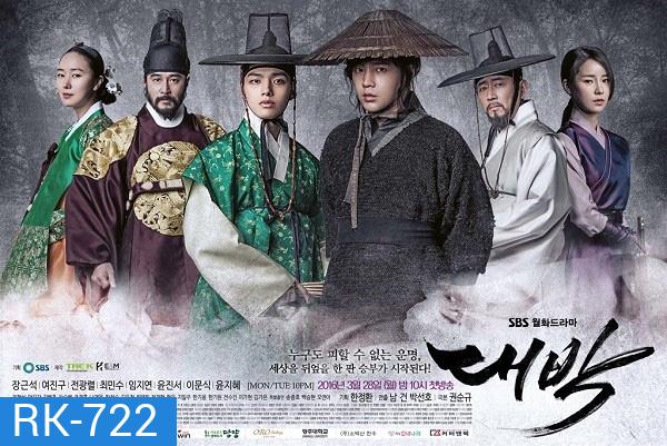 The Royal Gambler เดิมพัน บัลลังก์เดือด (2016) 36 ตอนจบ