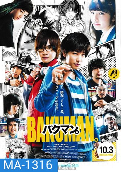Bakuman วัยซนคนการ์ตูน