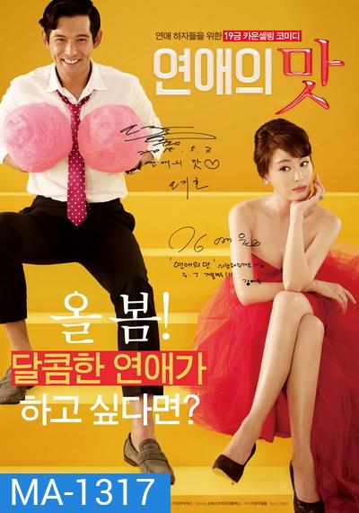 Love Clinic (2014) คลินิครัก