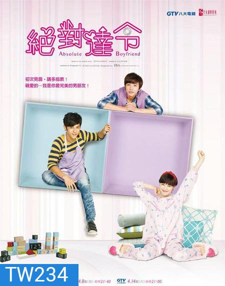 รักใสใสของนายหุ่นยนต์ ABSOLUTE BOYFRIEND [ฉบับไต้หวัน]